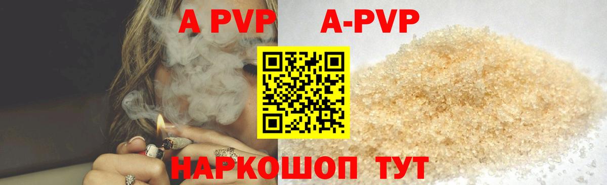 A PVP Соль Магнитогорск