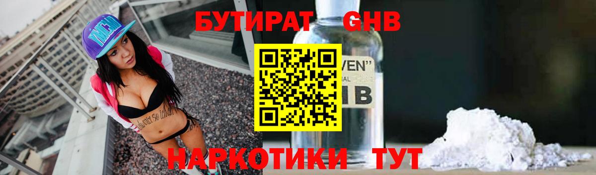 Бутират GHB Магнитогорск