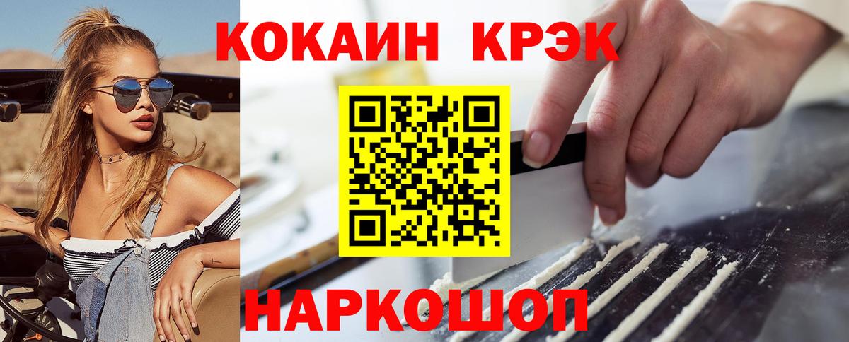 Кокаин FishScale  Кокаин  Магнитогорск  Вход с VPN 