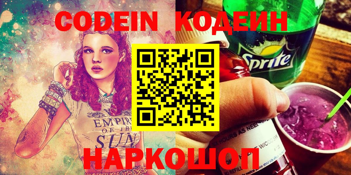 Кодеин напиток Lean (лин)  Codein напиток Lean (лин)  дарнет шоп  Магнитогорск  Вход с VPN 