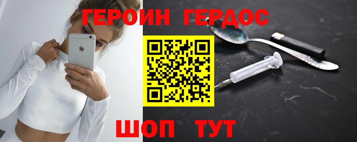 Героин Heroin Магнитогорск