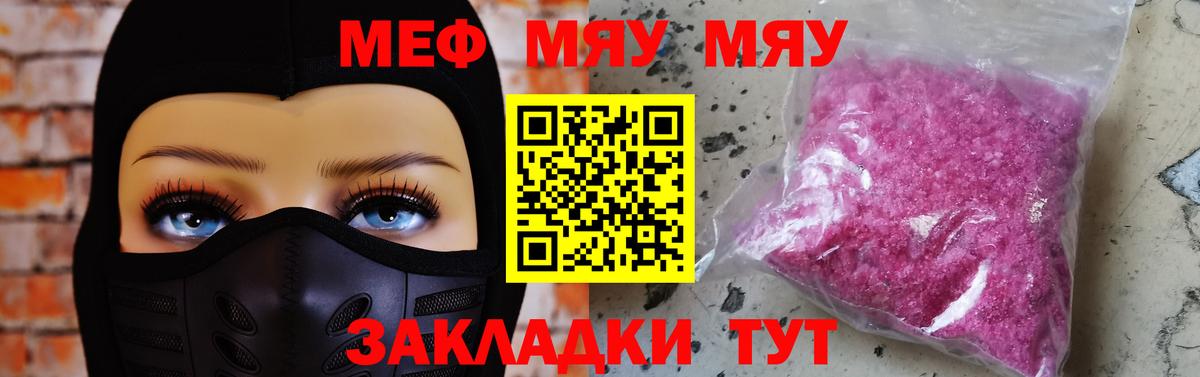 МЯУ-МЯУ  Мефедрон мука  Вход с VPN  Магнитогорск  Меф мука 