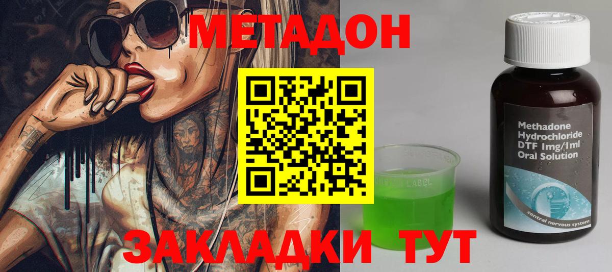Метадон methadone  Вход с VPN  Метадон methadone  Магнитогорск 