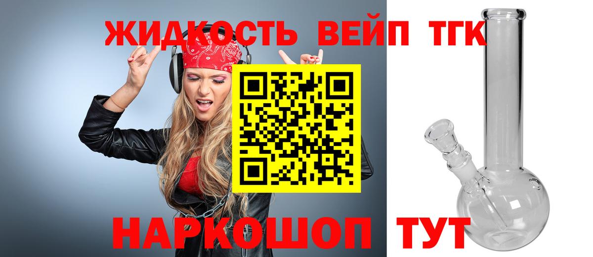 ТГК вейп с тгк Магнитогорск